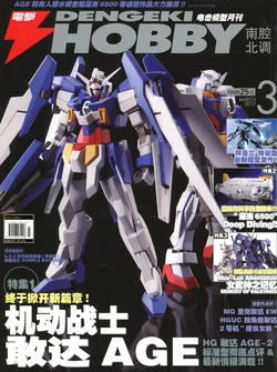 Dengeki Hobby Magazine 2012.3