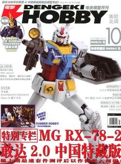 Dengeki Hobby Magazine 2012.10