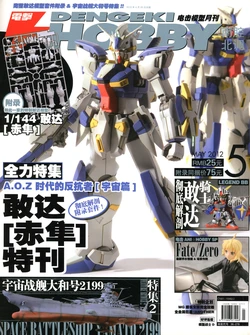Dengeki Hobby Magazine 2012.5