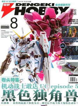 Dengeki Hobby Magazine 2012.8