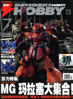 Dengeki Hobby Magazine 2012.7