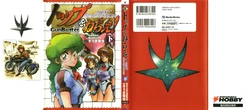 Top o Nerae Gunbuster - Next Generation - Volume 2