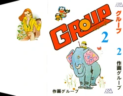 [Sakuga Group (Various)] GROUP 2