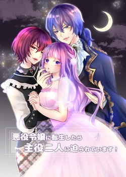 [ribbonclassic] Akuyaku Reijou ni Tenseishitara Shuyaku Futari ni Semareteimasu!