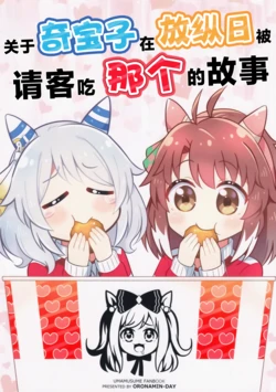 (C105) [Oronamin-Day (Inukai Rippo)]  Mirako ga Cheat-Day ni Are o Ogotte Morau Hanashi | 关于奇宝子在放纵日被请客吃那个的故事 (Uma Musume Pretty Derby) [Chinese] [种植园汉化]