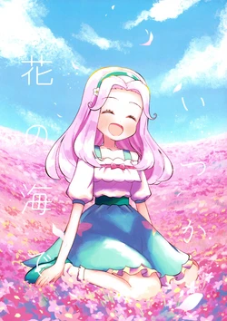 (C105) [Tim Pam Pon Pam (Tsubura Kei)] Itsuka Hana no Umi de | 终有一日 在花海里 (Mahou Tsukai Precure!) [Chinese] [MIB汉化]