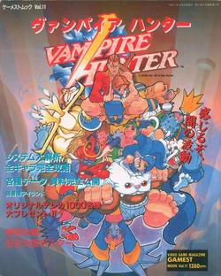 Vampire Hunter Gamest Mook Vol.11