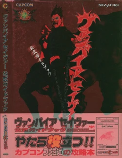 Vampire Savior Official Guidebook