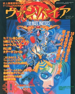 Vampire Gamest 129 Special Edition