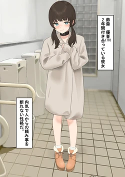 [Mukade Koban (Mukade Yuki)] Iinari Kanojo ~Koushuu Toilet Netorase~