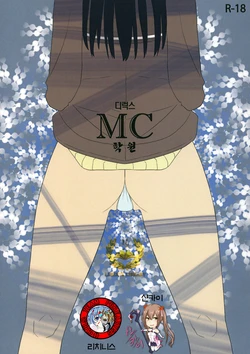 (SC45) [Semimogura (Yoshiie)] Deluxe MC Gakuen [Korean]