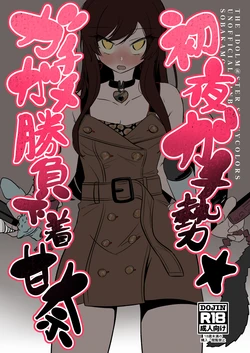 [Soba Caffe (Sobakamo)] Shoya Gachize Gachigachi Shoubu Shitagi Amana (THE iDOLM@STER: Shiny Colors) [Digital]