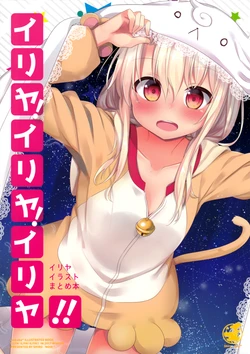 (C93) [Shiro-Noir* (wakaba*)] Iliya! Iliya! Iliya!! Fate/Kaleid liner prisma ilya & Fate/Grand Order illustration fan book(Fate/Grand Order)