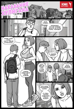 Bang My Bully / Наказание хулигана [Russian] [KOMIX]