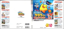 Nintendo Koushiki Guide Book: Densetsu no Starfy - Taiketsu! Dire Kaizokudan