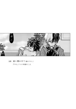 [ハルリス (さつき)] 波に聞かせて (Boku no Hero Academia) [Digital]