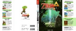 Nintendo Koushiki Guide Book: Zelda no Densetsu Kamigami no Triforce 2