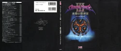 Shining Force III Scenario 3: Hyoheki no Jashinguu Perfect Navi