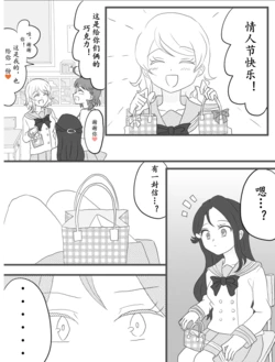 [Zeno]Happy Valentine! (Love Live! Sunshine!!) [Chinese] [点动成线君汉化]