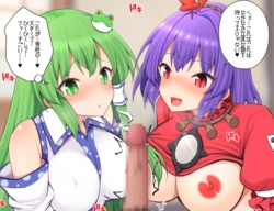 [Teoi] Kanako-sama to Sanae-san ni Kuchi de Shite Morau (Touhou Project)