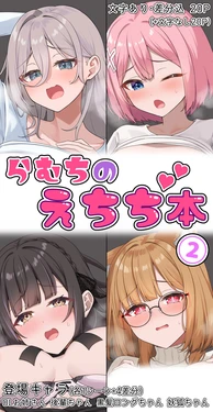 [Ramchi] らむちのえちち本 2