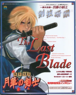 Gamest Mook Vol. 127: Bakumatsu Rouman Gekka no Kenshi Kengi Kensan