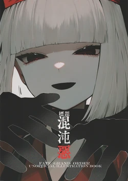 (C102) [Jigoku no Ichi Chome (Shikiso)]  Konton・Aku (Fate/Grand Order)