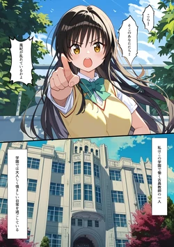 [英愛ぱらだいす] 生真面目風紀委員を 催◯調教プライド崩壊古◯川ダム決壊むっつりスケベ教師の専属風紀指導 (To LOVEる -とらぶる-) [AI Generated]