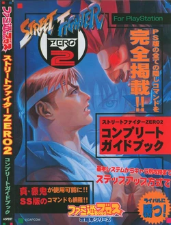 Street Fighter ZERO 2 Complete Guidebook