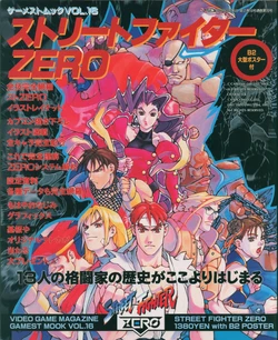 Street Fighter ZERO Gamest Mook Vol 16