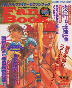 Street Fighter III Fan Book Game Master World Series 4 Gamest Mook Vol. 81