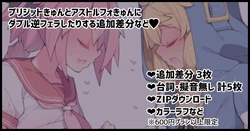 [Nyakkuru] Bridget-kyun to Astolfo-kyun ni Hasamare Nagara Surisuri Saretari Gyaku Fella Shitari suru Illust (Guilty Gear, Fate/Apocrypha)