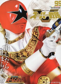 Ohranger 20th Century Official Mook
