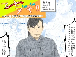 [Aitarou] Te to Nuki! ~Tettori Hayaku Nukitai Dake Nanda!~ -Jukujo Hen- [Digital]