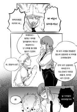 [RAIZENGAX] Makima's No Nut QNovermber Challenge [Korean]