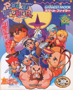 Pocket Fighter Gamest Mook Vol.105