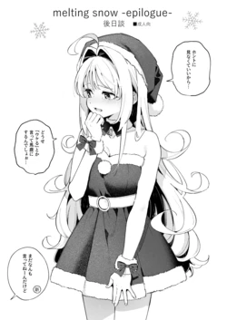 [Ringo no Naru Ki (Kise Itsuki)] melting snow-epilogue- Gojitsudan [Digital]