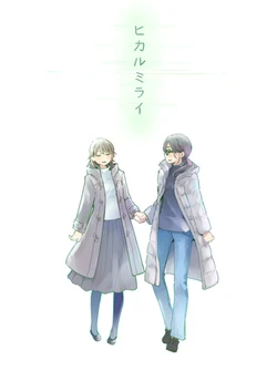 ヒカルミライ  sample