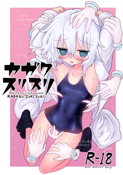 [Shadan Katsudoh (Kyuusuikei)] Kagaku Suri Suri | 科学刮擦 (Kagaku Chop) [Chinese] [个人机翻汉化] [Digital]
