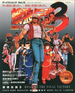 Garou Densetsu 3 Gamest Mook Vol.12