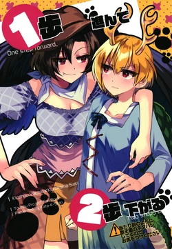 [Kata K-shiki (Kata K)] Ippo Susunde Niho Sagaru (Touhou Project) [Digital]