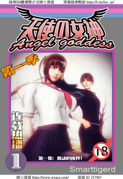 [Smarttigerd]天使女神 第一季~第三季