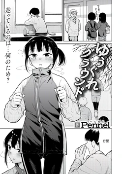 [Pennel] Yuugure Ground (COMIC Kairakuten BEAST 2025-03) [Korean] [팀 털난보리] [Digital]