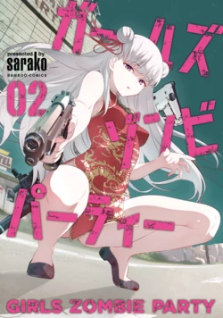 [sarako] Girls Zombie Party Volume 2