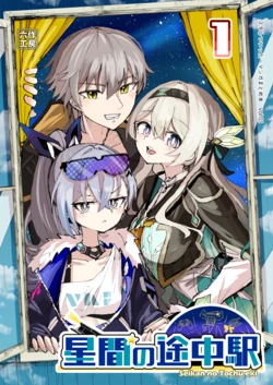 [Rosaku Koubou (Rosaku)] Seikan no Tochu-eki ~Star Rail Twitter Manga Matome Hon vol.01~ (Honkai: Star Rail) [Digital]