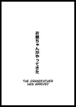 [Ahemaru] Ojii-chan ga Yattekita | The Grandfather Has Arrived [English]