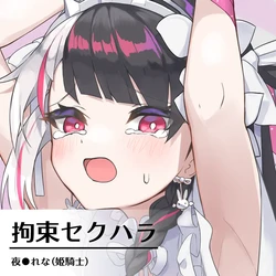 [Shock Cream Puff] Kousoku Sekuhara (Yorumi Rena)