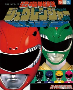 Zyuranger Super Complete Works