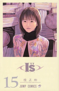 Masakazu Katsura「I''s vol.15」