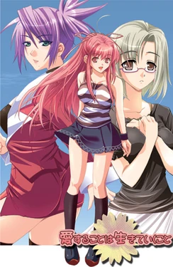 [inspire] Ai Suru Koto wa Ikiteiku Koto ~Mou Hitotsu no Ai~